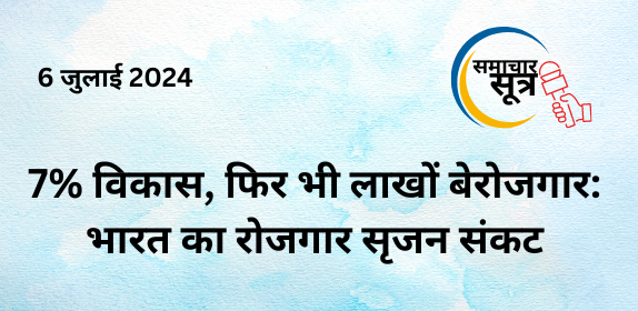 रोजगार_संकट रोजगार_संकट